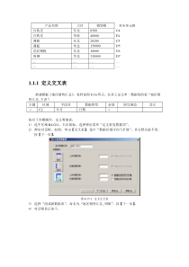 Excel服务器认证工程师培训教材4