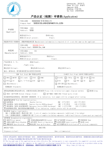 FormASC403信测电磁(深圳)服务申请表