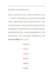 电子商务--网络营销】（DOC101页）