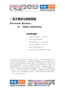 电子商务与网络营销