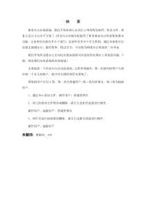 办公自动化的毕业论文论文