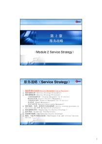 ITIL培训-第2章-服务战略-109