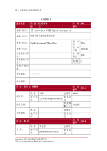 IT服务能力成熟度模型问卷