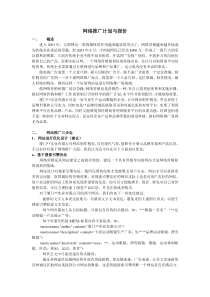 网络推广计划与报价