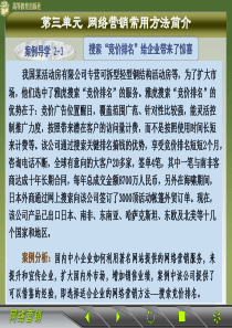 网络营销0203