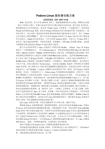 Linux服务器安装方案