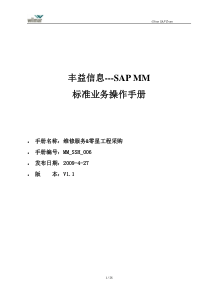 MMSSH006维修服务&amp;零星工程采购V11