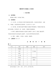 橱柜制作与安装施工工艺标准