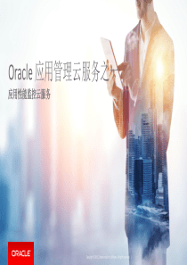 OMC_应用管理云服务_10（PDF33页）