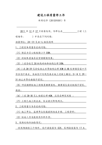 建设工程质量停工书doc123