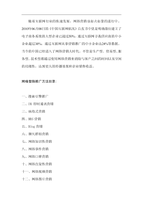 网络营销推广方法
