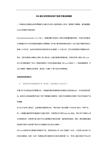 REI通过互联网改进客户服务并增加销售额