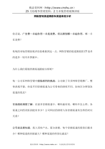 网络营销渠道跟踪和渠道表现分析