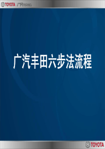 SA基础服务六步法流程