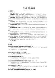 网络营销复习范围(最新的)