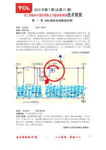 TCL平板彩电XXXX年售后维修150例