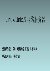 UnixLinux及网络服务器--用户基础