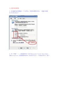 Vss服务端的配置