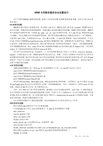 WEB专用服务器的安全设置技巧