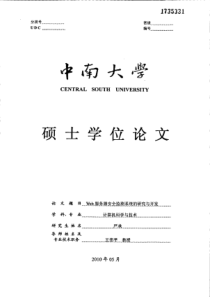 Web服务器安全监测系统的研究与开发