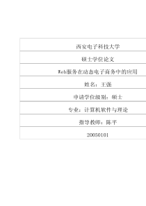 Web服务在动态电子商务中的应用