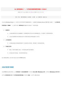 win2003文件服务器资源管理器(FSRM)