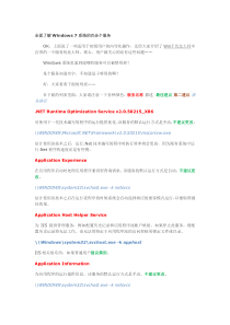 win7服务简介