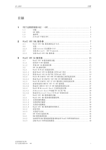 WinCC中文手册-OPC服务器