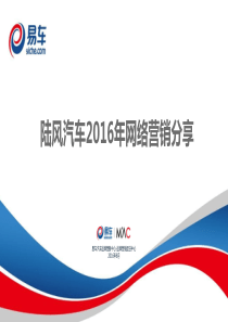 陆风网络营销分享XXXX0805(1)