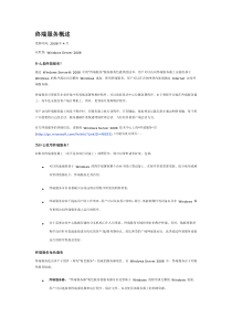 windows2008终端服务器的详细介绍