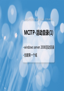 Windows_Server_XXXX_AD架构目录服务、创建windows_ser