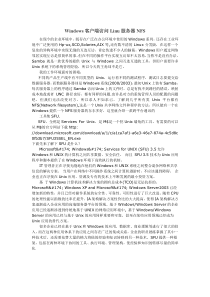 Windows客户端访问Linu服务器NFS