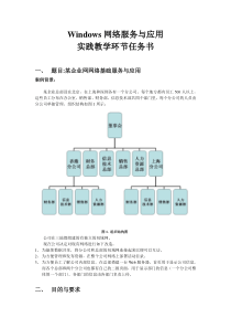 windows网络服务与应用-实训报告