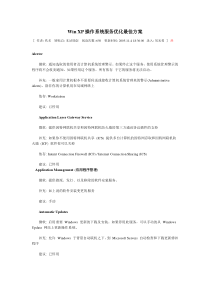 Win XP操作系统服务优化最佳方案