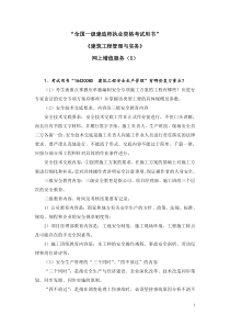 XXXX一级建筑工程管理与实务增值服务5