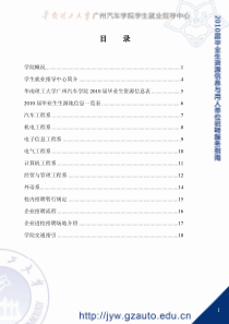 XXXX届毕业生资源信息与用人单位招聘服务指南-目录
