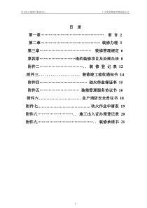 (GS-00-03-F05)装修指南