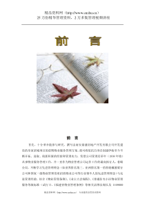XX物业服务管理方案（DOC 195页）