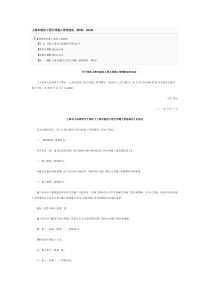 (XXXX年修改版)上海市建设工程文明施工管理规定
