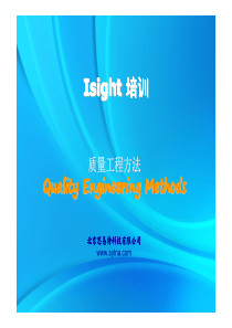 思易特公司_Isight_07_质量工程