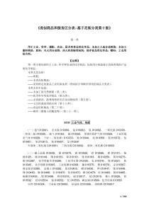 《类似商品和服务区分表--基于尼斯分