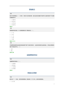 《金融服务营销》
