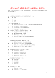 《执行力与创新服务力》资料合集