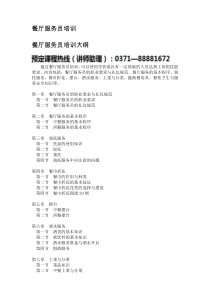 【培训课件】餐厅服务员培训