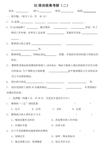 【服务管理】5s培训效果考核（二）