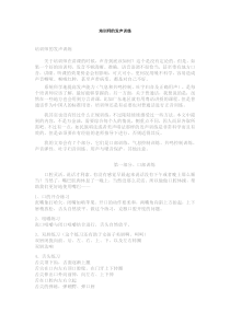 【服务管理】培训师的发声训练