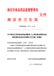 上海世博会期间全省餐饮服务食品安全保障工作方案