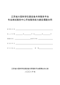 专业测试服务中心开放服务能力建设课题合同