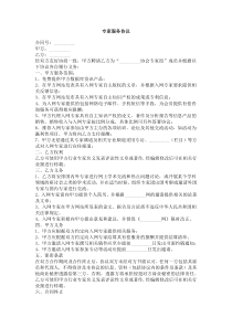 专家服务协议