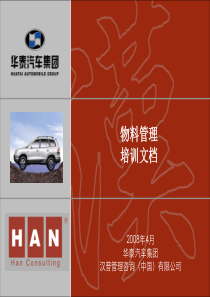 SAP系统基础培训-MM